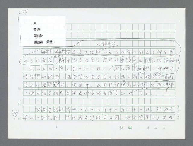 主要名稱：美國國務院臺灣檔案（三）（1945~1949） 圖檔，第49張，共962張