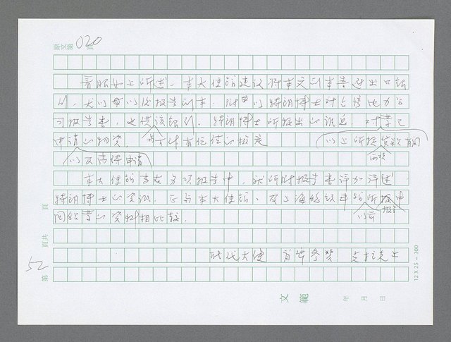 主要名稱：美國國務院臺灣檔案（三）（1945~1949） 圖檔，第52張，共962張