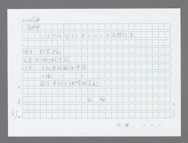 主要名稱：美國國務院臺灣檔案（三）（1945~1949） 圖檔，第53張，共962張