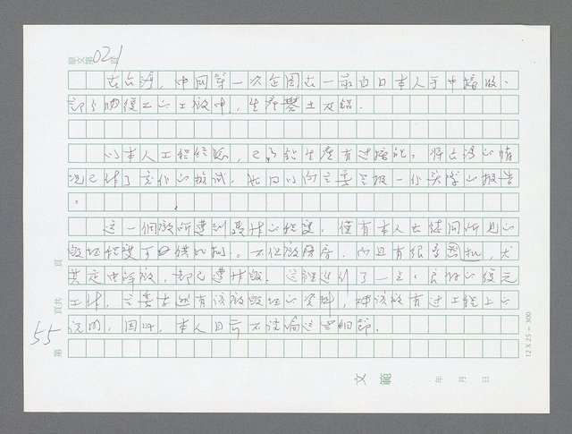 主要名稱：美國國務院臺灣檔案（三）（1945~1949） 圖檔，第55張，共962張