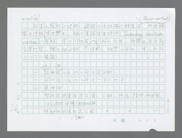 主要名稱：美國國務院臺灣檔案（三）（1945~1949） 圖檔，第56張，共962張