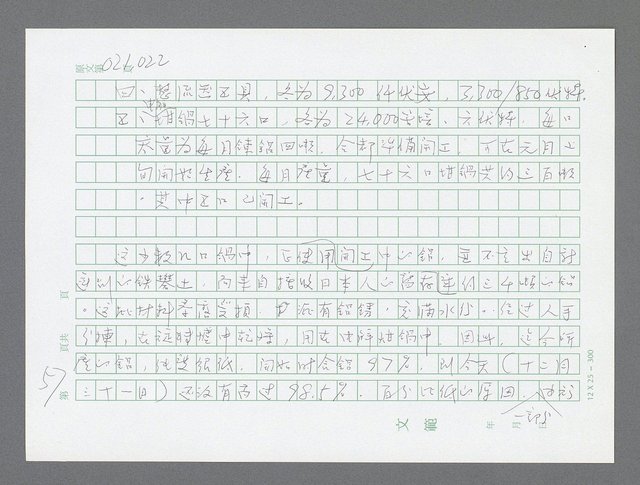 主要名稱：美國國務院臺灣檔案（三）（1945~1949） 圖檔，第57張，共962張