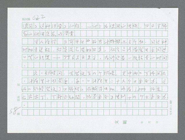 主要名稱：美國國務院臺灣檔案（三）（1945~1949） 圖檔，第58張，共962張