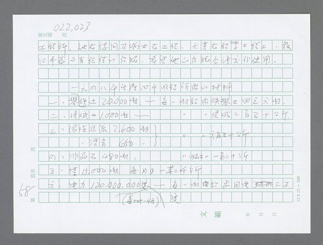 主要名稱：美國國務院臺灣檔案（三）（1945~1949） 圖檔，第59張，共962張