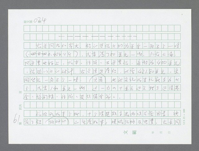 主要名稱：美國國務院臺灣檔案（三）（1945~1949） 圖檔，第63張，共962張