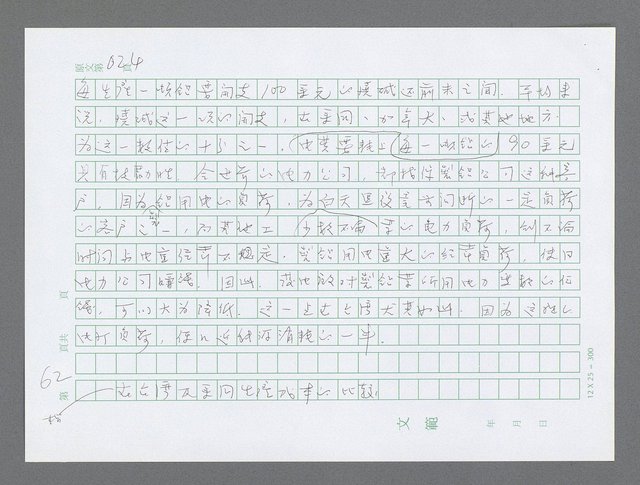 主要名稱：美國國務院臺灣檔案（三）（1945~1949） 圖檔，第64張，共962張