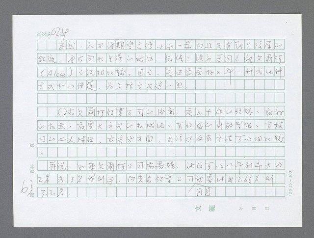 主要名稱：美國國務院臺灣檔案（三）（1945~1949） 圖檔，第65張，共962張