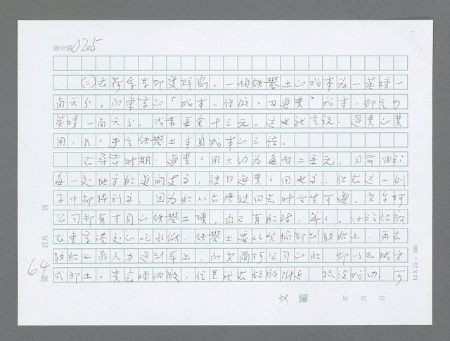 主要名稱：美國國務院臺灣檔案（三）（1945~1949） 圖檔，第66張，共962張