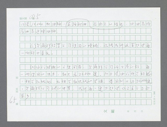 主要名稱：美國國務院臺灣檔案（三）（1945~1949） 圖檔，第67張，共962張