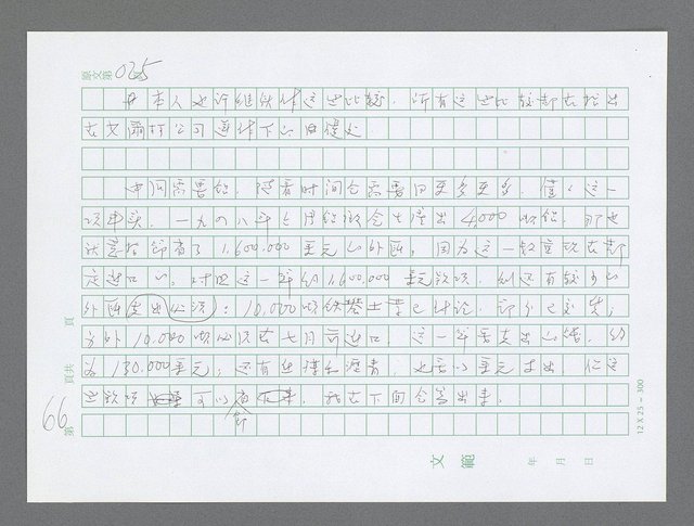 主要名稱：美國國務院臺灣檔案（三）（1945~1949） 圖檔，第68張，共962張