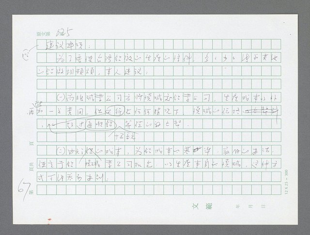 主要名稱：美國國務院臺灣檔案（三）（1945~1949） 圖檔，第69張，共962張