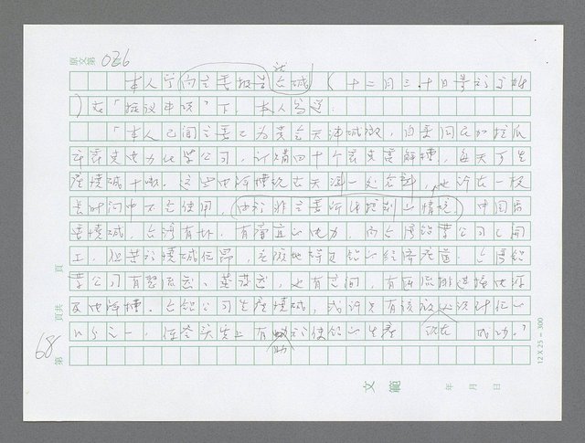 主要名稱：美國國務院臺灣檔案（三）（1945~1949） 圖檔，第70張，共962張