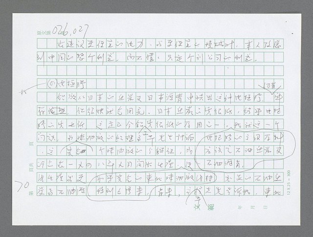 主要名稱：美國國務院臺灣檔案（三）（1945~1949） 圖檔，第72張，共962張