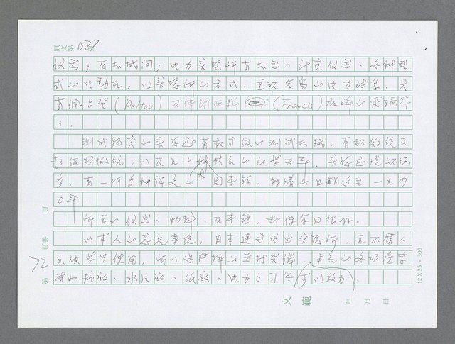 主要名稱：美國國務院臺灣檔案（三）（1945~1949） 圖檔，第74張，共962張