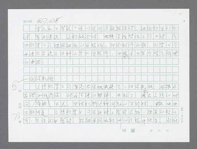 主要名稱：美國國務院臺灣檔案（三）（1945~1949） 圖檔，第75張，共962張