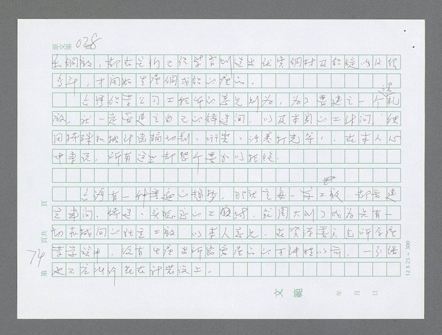 主要名稱：美國國務院臺灣檔案（三）（1945~1949） 圖檔，第76張，共962張