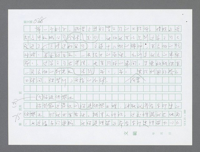 主要名稱：美國國務院臺灣檔案（三）（1945~1949） 圖檔，第77張，共962張