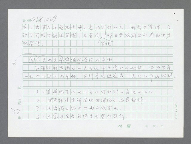 主要名稱：美國國務院臺灣檔案（三）（1945~1949） 圖檔，第79張，共962張