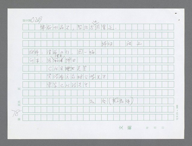 主要名稱：美國國務院臺灣檔案（三）（1945~1949） 圖檔，第80張，共962張