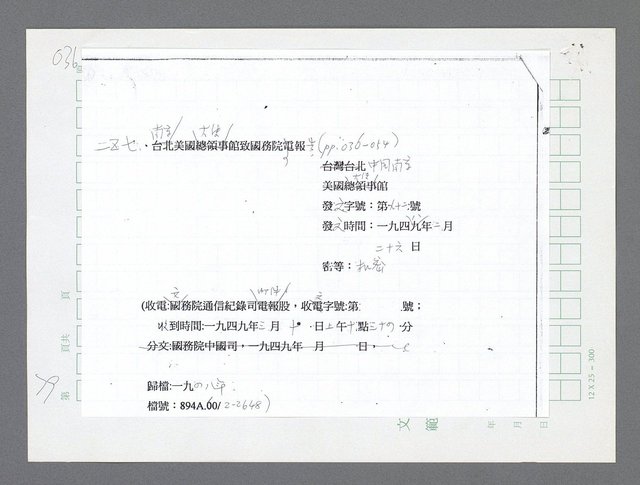 主要名稱：美國國務院臺灣檔案（三）（1945~1949） 圖檔，第81張，共962張