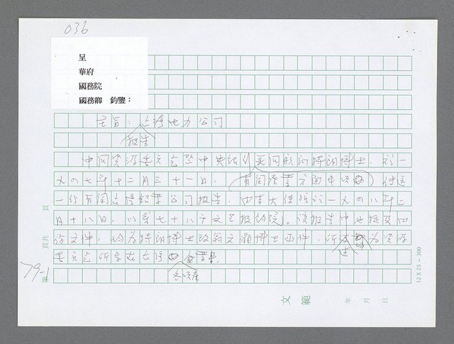 主要名稱：美國國務院臺灣檔案（三）（1945~1949） 圖檔，第82張，共962張