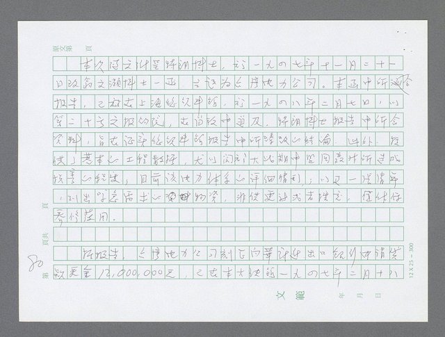 主要名稱：美國國務院臺灣檔案（三）（1945~1949） 圖檔，第83張，共962張