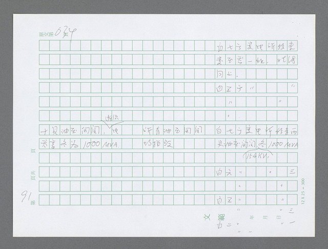 主要名稱：美國國務院臺灣檔案（三）（1945~1949） 圖檔，第94張，共962張