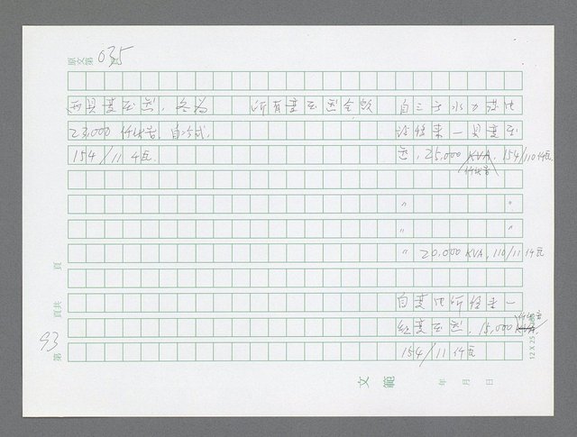 主要名稱：美國國務院臺灣檔案（三）（1945~1949） 圖檔，第96張，共962張