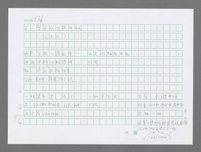 主要名稱：美國國務院臺灣檔案（三）（1945~1949） 圖檔，第100張，共962張