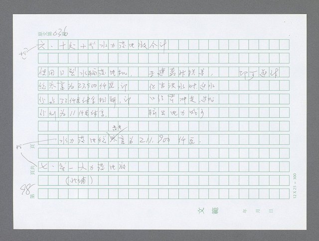 主要名稱：美國國務院臺灣檔案（三）（1945~1949） 圖檔，第101張，共962張