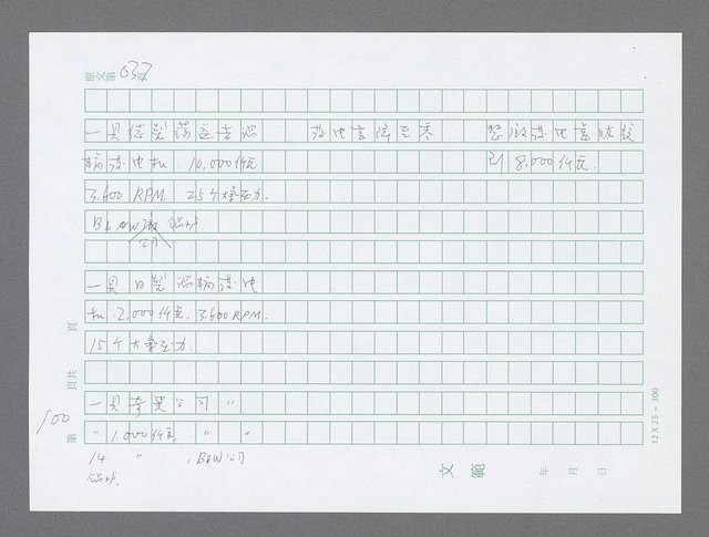 主要名稱：美國國務院臺灣檔案（三）（1945~1949） 圖檔，第103張，共962張