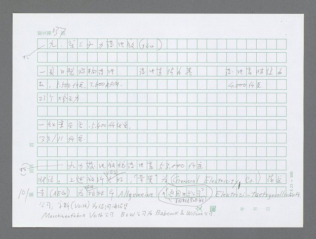 主要名稱：美國國務院臺灣檔案（三）（1945~1949） 圖檔，第104張，共962張