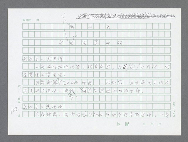 主要名稱：美國國務院臺灣檔案（三）（1945~1949） 圖檔，第105張，共962張