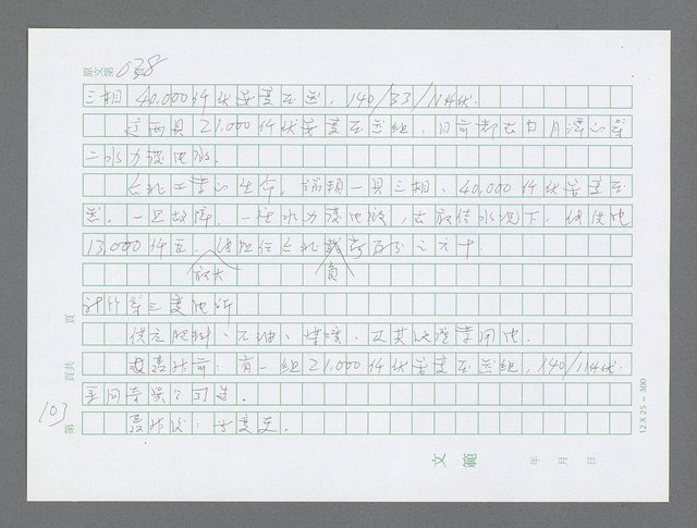 主要名稱：美國國務院臺灣檔案（三）（1945~1949） 圖檔，第106張，共962張