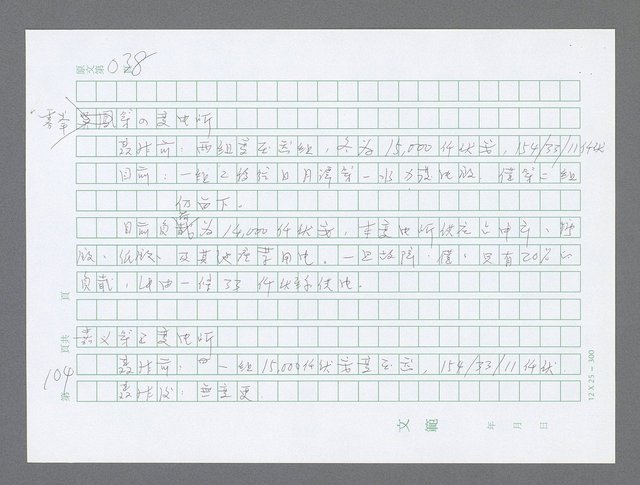 主要名稱：美國國務院臺灣檔案（三）（1945~1949） 圖檔，第107張，共962張