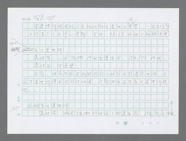 主要名稱：美國國務院臺灣檔案（三）（1945~1949） 圖檔，第108張，共962張