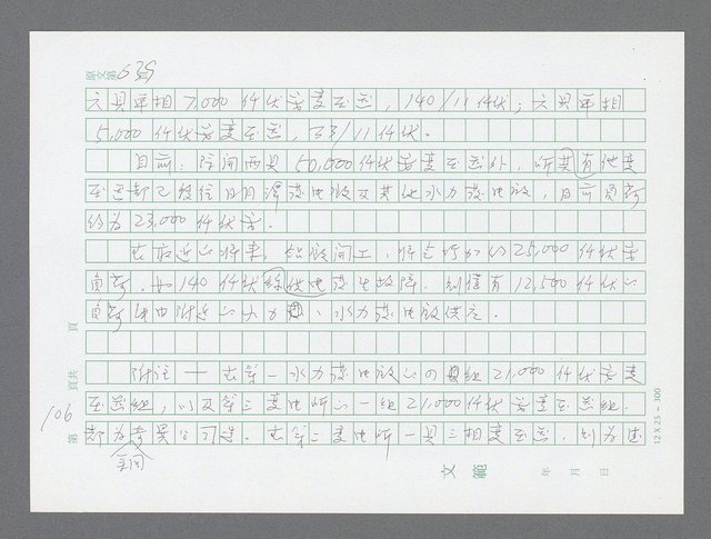 主要名稱：美國國務院臺灣檔案（三）（1945~1949） 圖檔，第109張，共962張