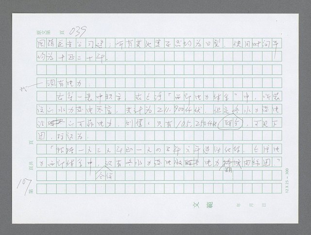 主要名稱：美國國務院臺灣檔案（三）（1945~1949） 圖檔，第110張，共962張