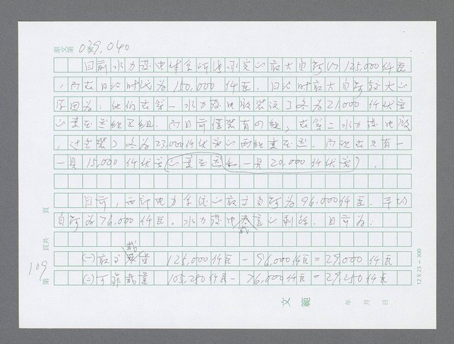 主要名稱：美國國務院臺灣檔案（三）（1945~1949） 圖檔，第111張，共962張