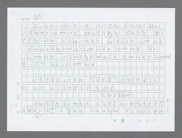 主要名稱：美國國務院臺灣檔案（三）（1945~1949） 圖檔，第112張，共962張