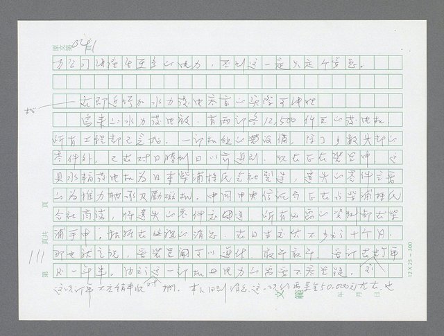 主要名稱：美國國務院臺灣檔案（三）（1945~1949） 圖檔，第113張，共962張