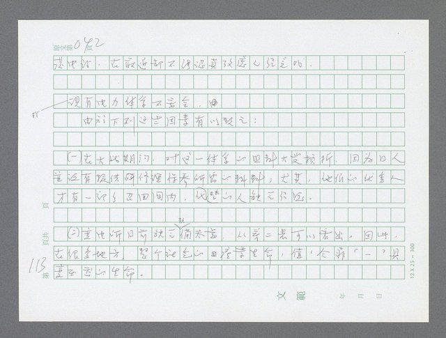 主要名稱：美國國務院臺灣檔案（三）（1945~1949） 圖檔，第115張，共962張