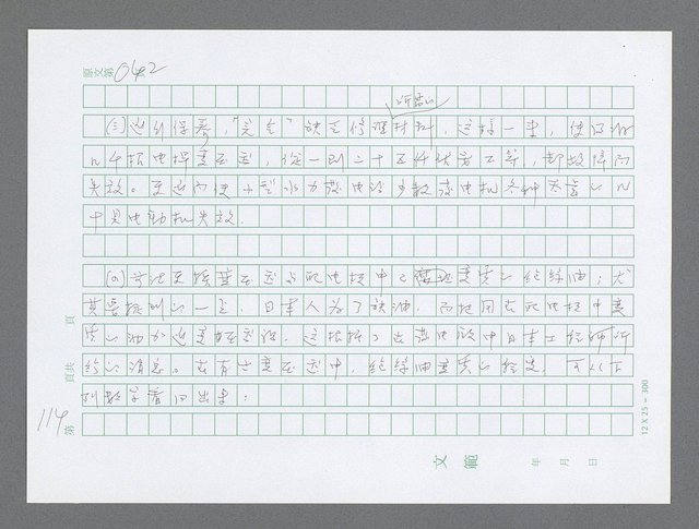 主要名稱：美國國務院臺灣檔案（三）（1945~1949） 圖檔，第116張，共962張