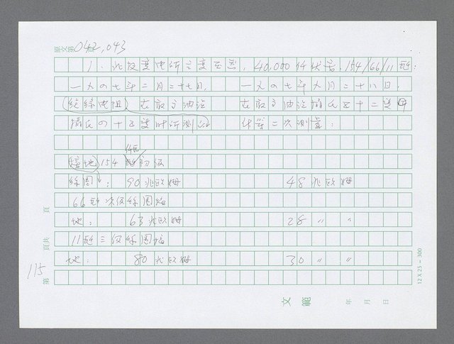 主要名稱：美國國務院臺灣檔案（三）（1945~1949） 圖檔，第117張，共962張