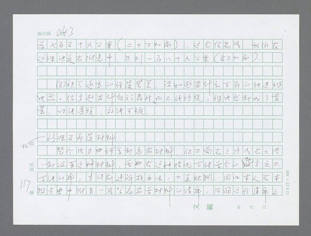 主要名稱：美國國務院臺灣檔案（三）（1945~1949） 圖檔，第119張，共962張