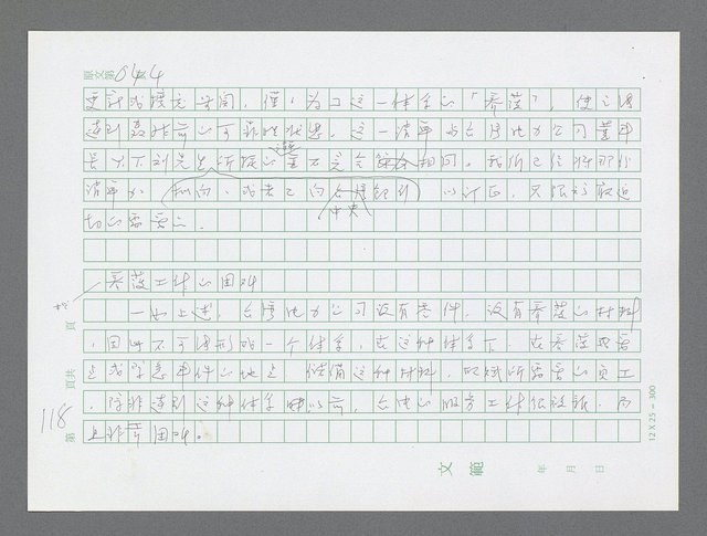 主要名稱：美國國務院臺灣檔案（三）（1945~1949） 圖檔，第120張，共962張