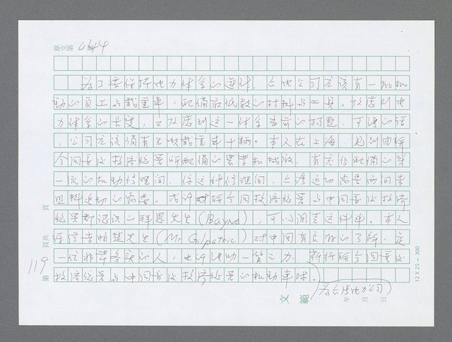 主要名稱：美國國務院臺灣檔案（三）（1945~1949） 圖檔，第121張，共962張