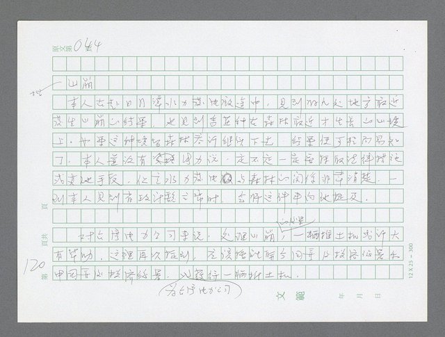 主要名稱：美國國務院臺灣檔案（三）（1945~1949） 圖檔，第122張，共962張