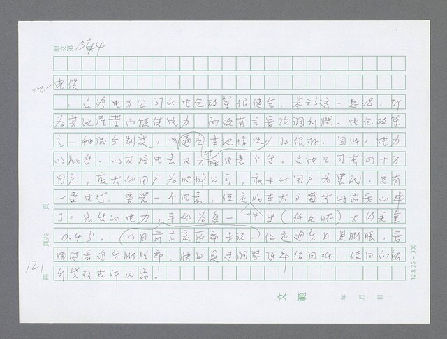 主要名稱：美國國務院臺灣檔案（三）（1945~1949） 圖檔，第123張，共962張