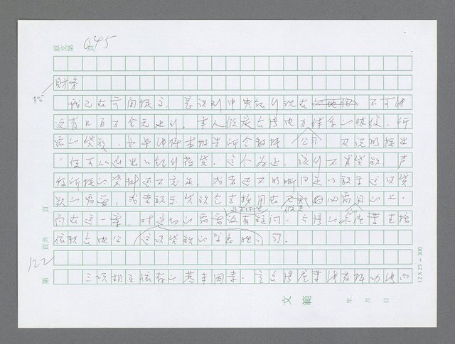 主要名稱：美國國務院臺灣檔案（三）（1945~1949） 圖檔，第124張，共962張